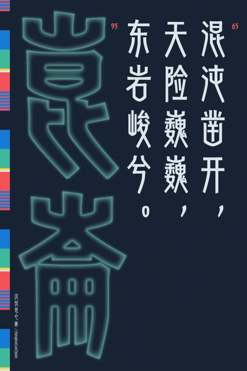 汉仪昆仑篆使用案例