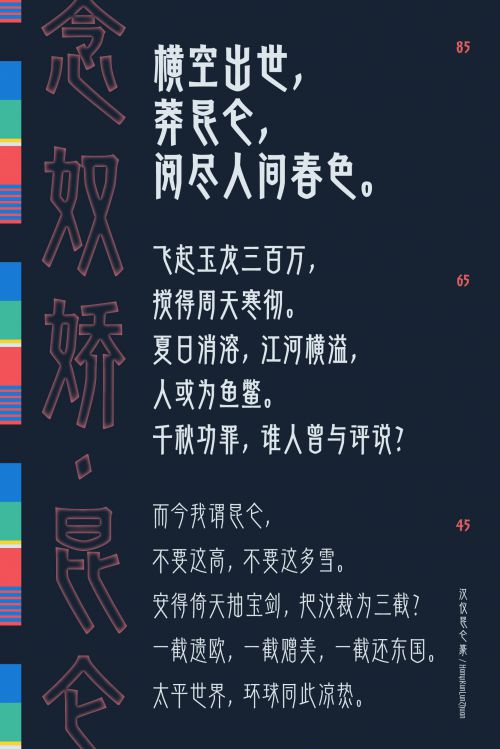 汉仪昆仑篆使用案例