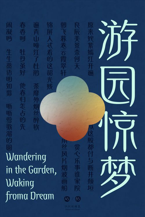 汉仪琉璃篆使用案例