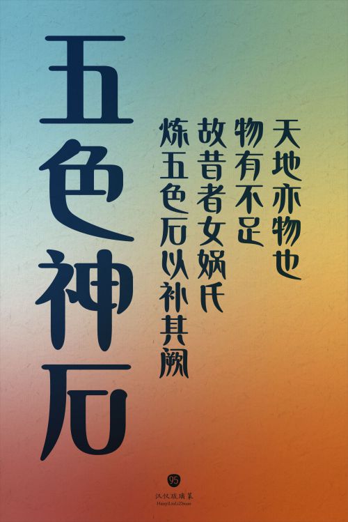 汉仪琉璃篆使用案例