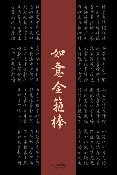 汉仪黑神话使用案例