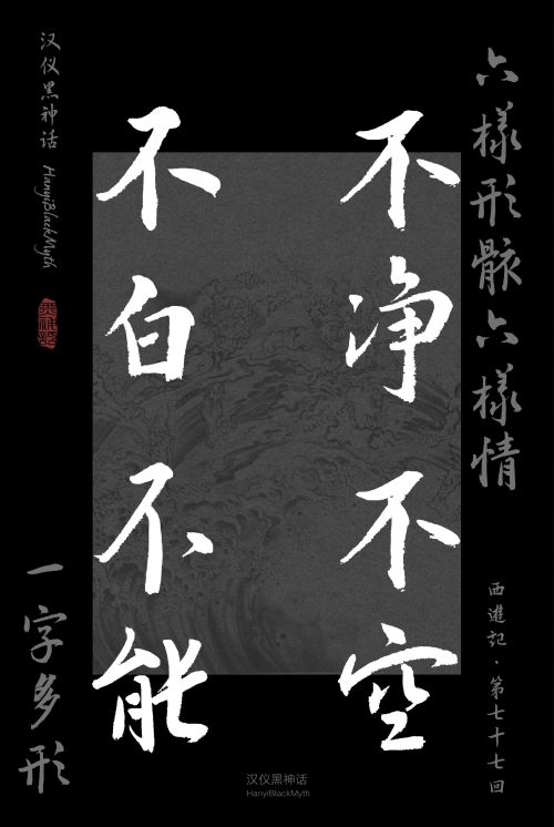 汉仪黑神话使用案例