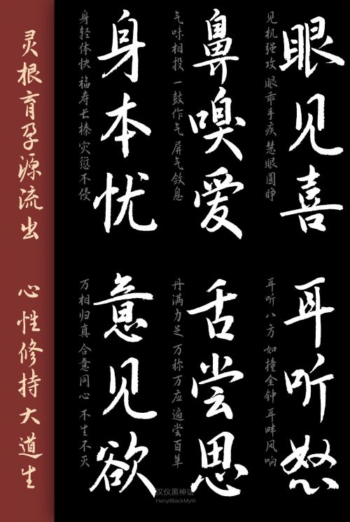 汉仪黑神话使用案例