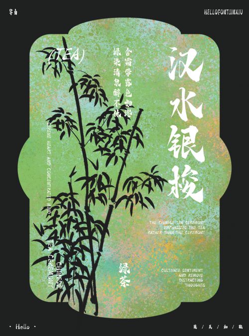 字由锦绣使用案例