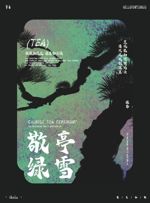 字由锦绣使用案例
