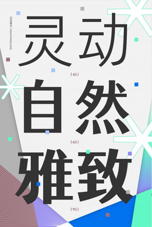 汉仪盈光使用案例