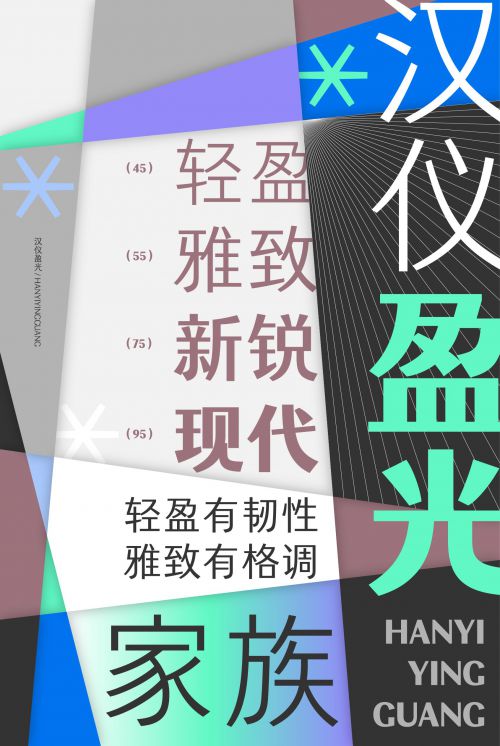 汉仪盈光使用案例