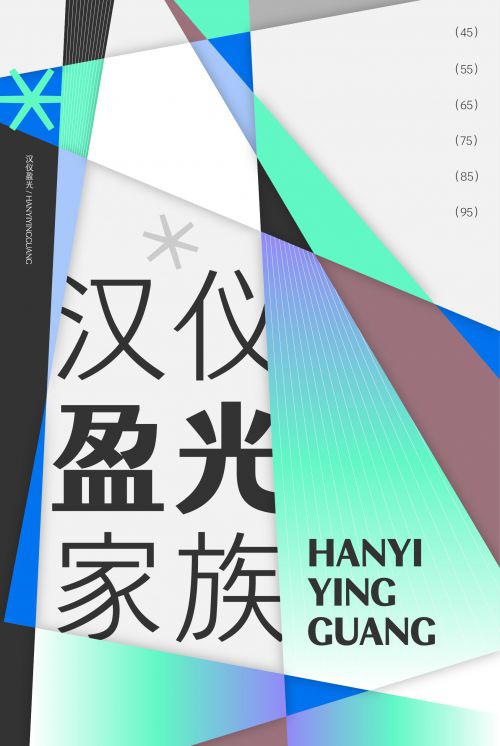 汉仪盈光使用案例