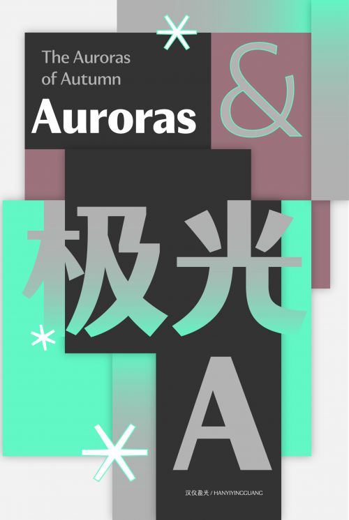 汉仪盈光使用案例