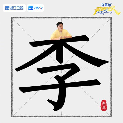 汉仪跑男体使用案例