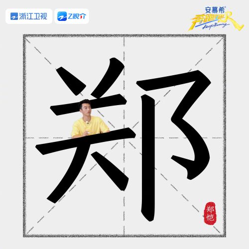 汉仪跑男体使用案例