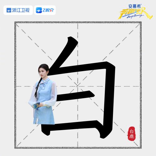 汉仪跑男体使用案例