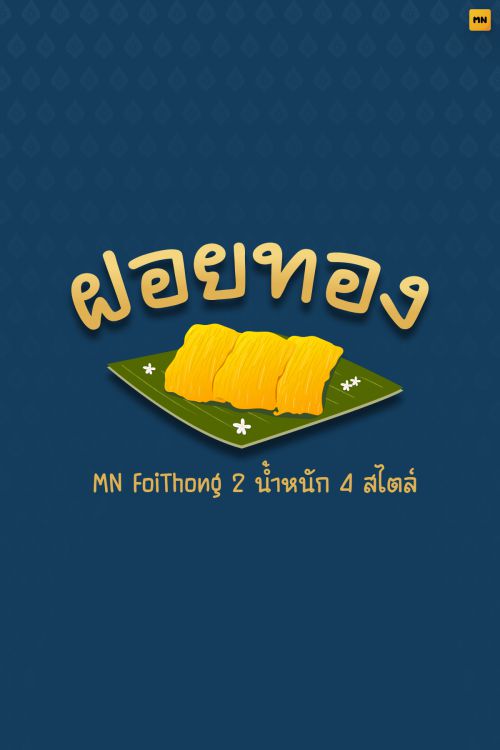 MN FoiThong使用案例