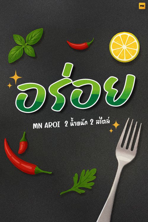 MN AROI使用案例