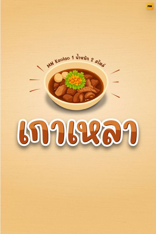 MN Kaolao使用案例