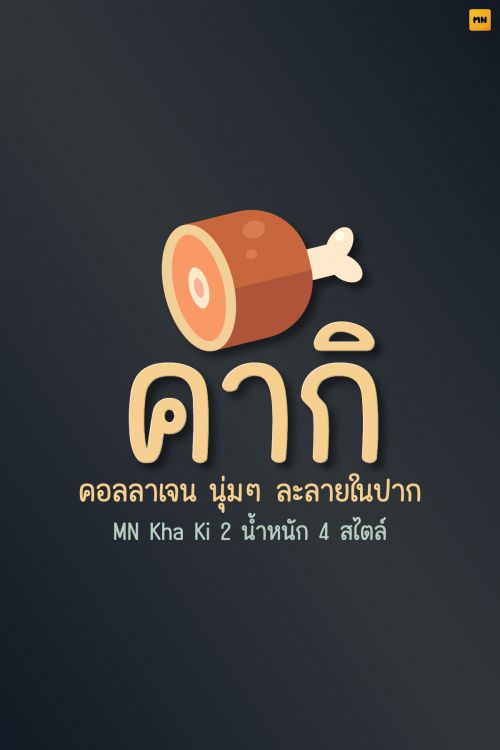 MN Kha Ki使用案例