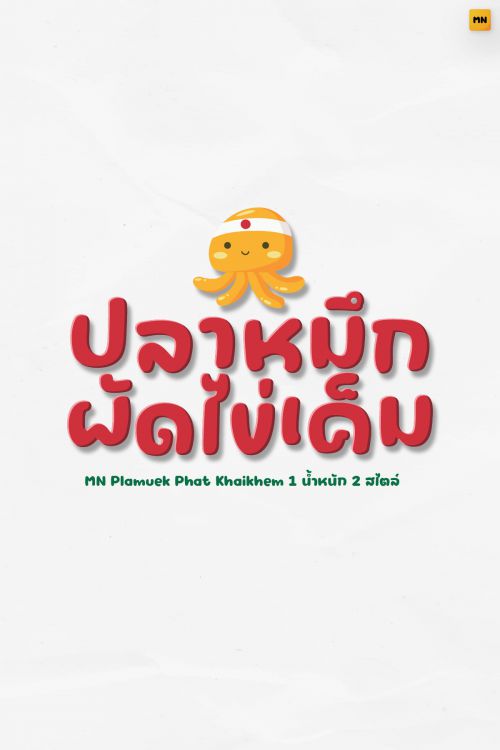 MN Plamuek Phat Khaikhem使用案例
