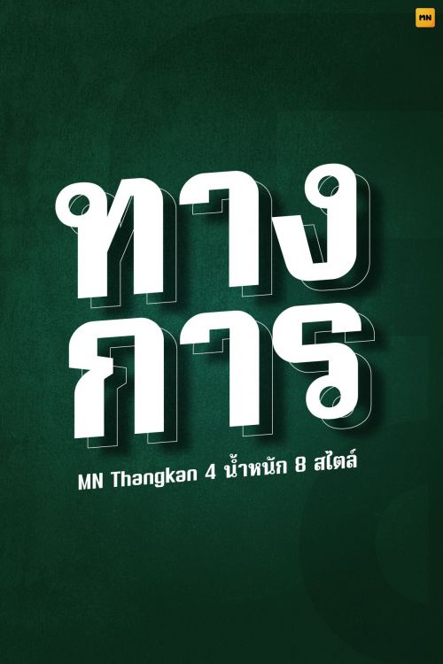 MN Thangkan使用案例