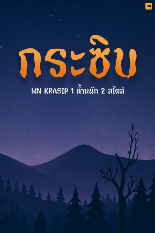 MN KRASIP使用案例