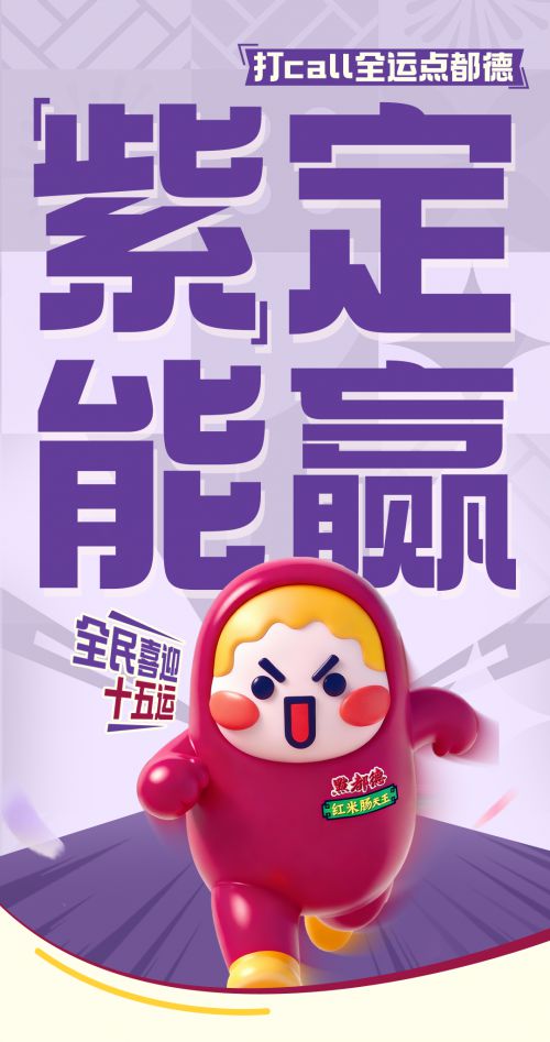 点字综艺体使用案例