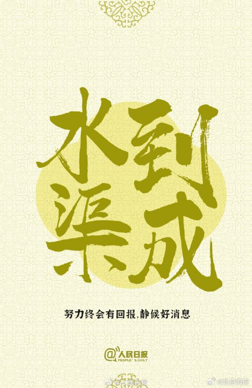 点字虎啸体使用案例