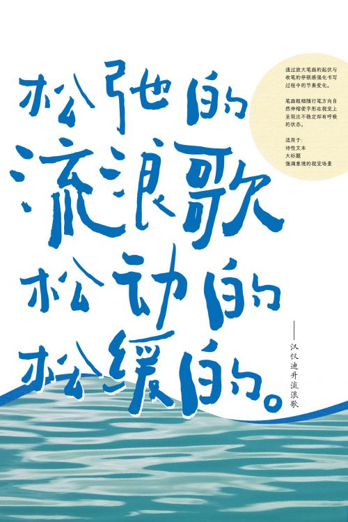 汉仪迪升流浪歌使用案例