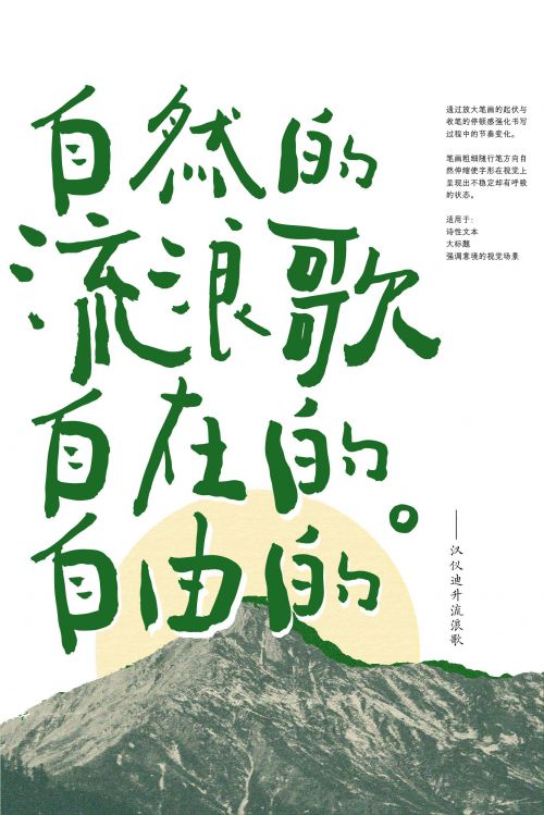 汉仪迪升流浪歌使用案例