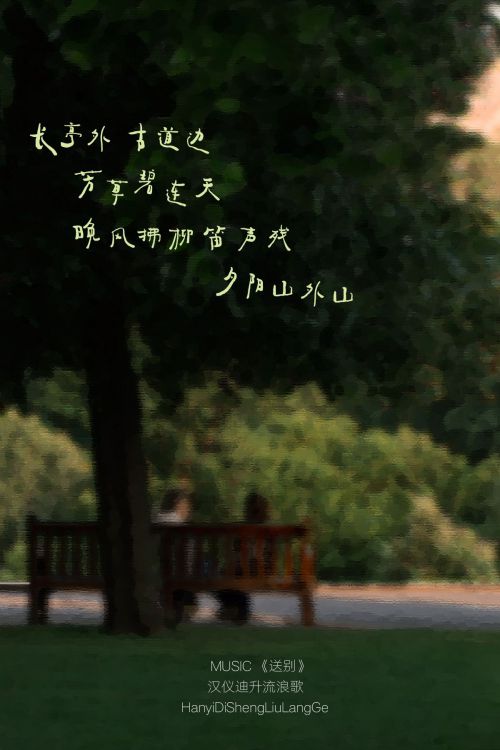 汉仪迪升流浪歌使用案例