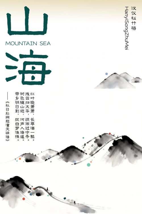 汉仪松竹梅使用案例