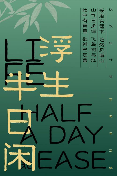 汉仪松竹梅使用案例
