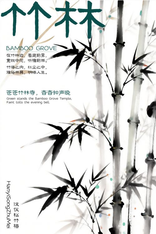 汉仪松竹梅使用案例