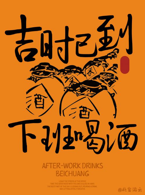 北窗游云使用案例