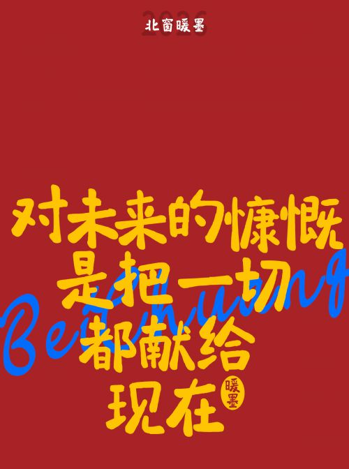 北窗暖墨使用案例