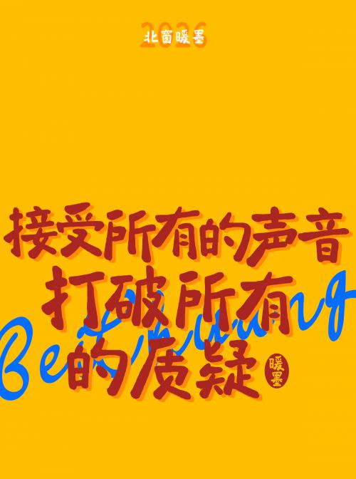北窗暖墨使用案例