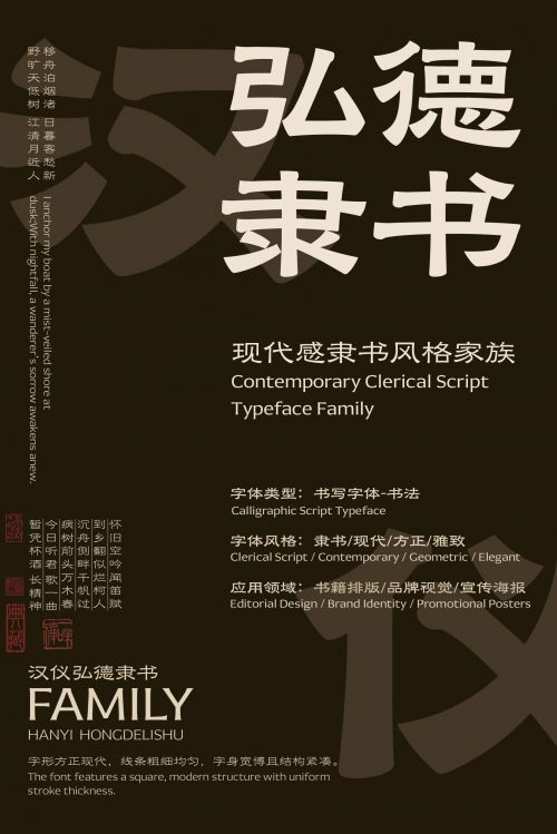 汉仪弘德隶书使用案例