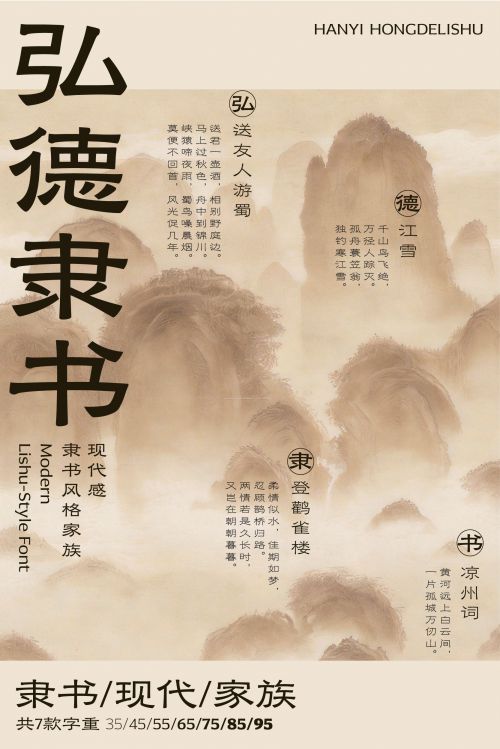 汉仪弘德隶书使用案例