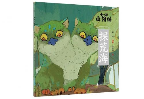 汉仪国图创新山海经使用案例