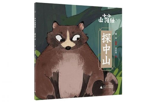 汉仪国图创新山海经使用案例