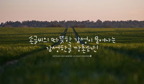 DAON KKANGCHONSONYEON(B)使用案例