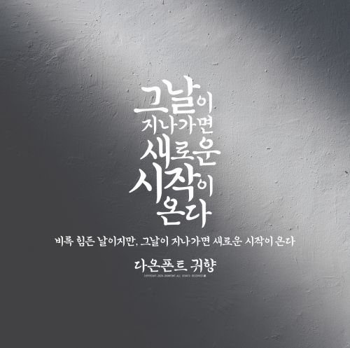 DAON GWIHYANG使用案例