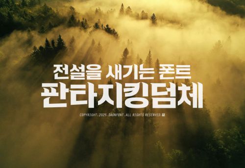 DAON PANTAJIKINGDEOM使用案例
