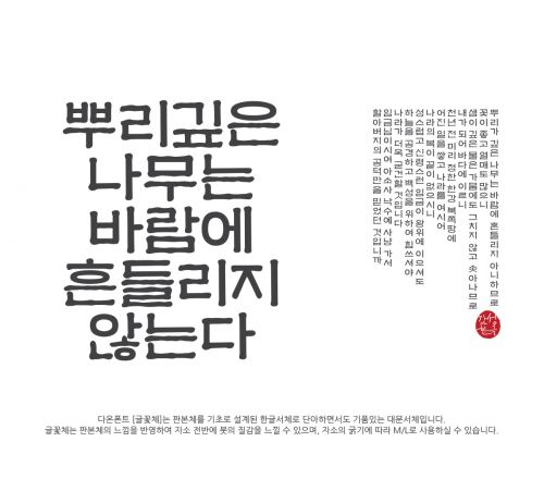 DAON GEULKKOCH(M)使用案例