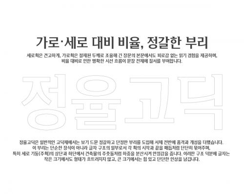 DAON JEONGYUL GOTHIC使用案例