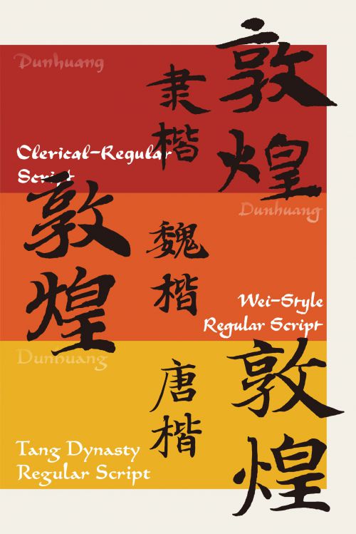 汉仪敦煌当代隶楷使用案例