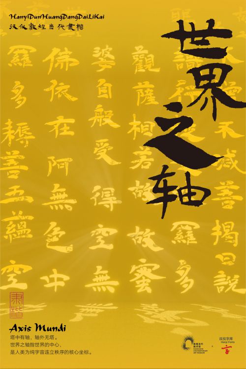 汉仪敦煌当代隶楷使用案例