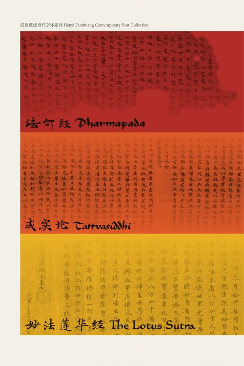 汉仪敦煌当代魏楷使用案例