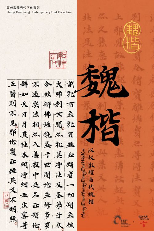 汉仪敦煌当代魏楷使用案例