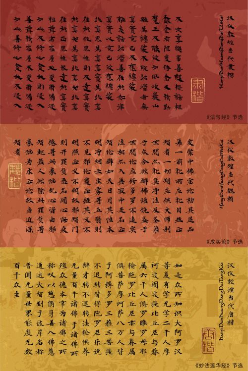 汉仪敦煌当代魏楷使用案例