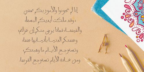 Resalaty Arabic Font使用案例