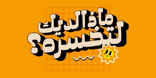 Muraba Arabic使用案例